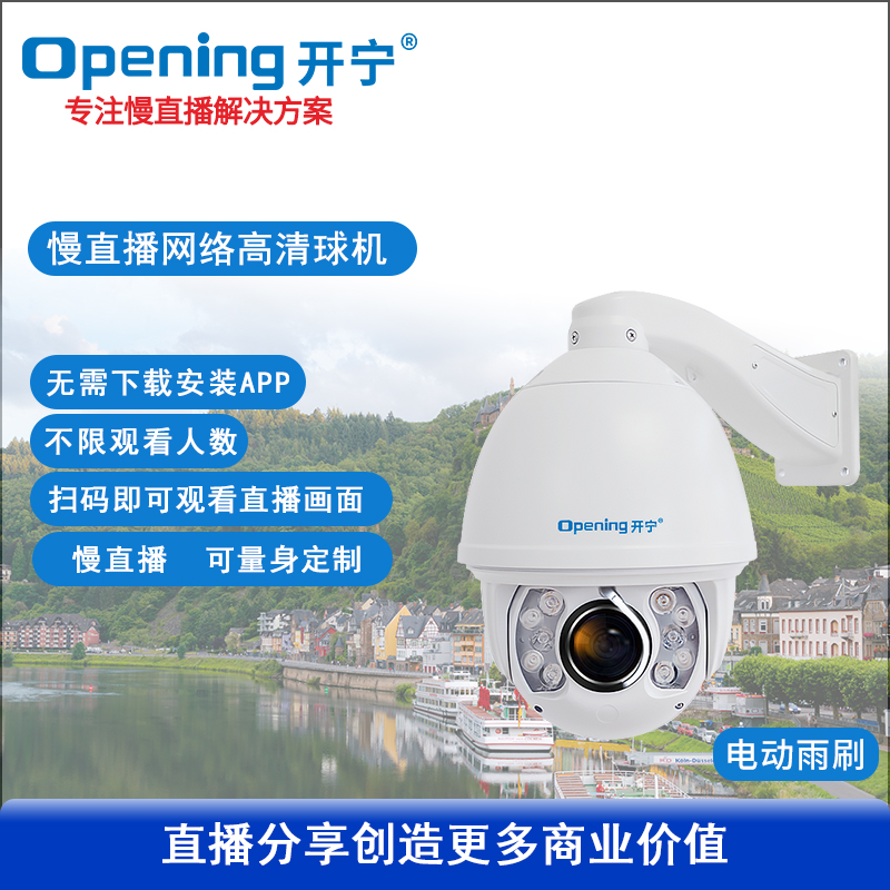 7寸4K金屬全彩慢直播智能高清雨刷球機(jī)