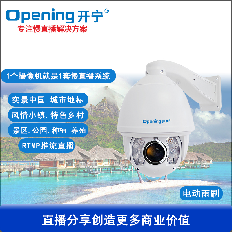 7寸4K金屬全彩慢直播智能高清雨刷球機(jī)