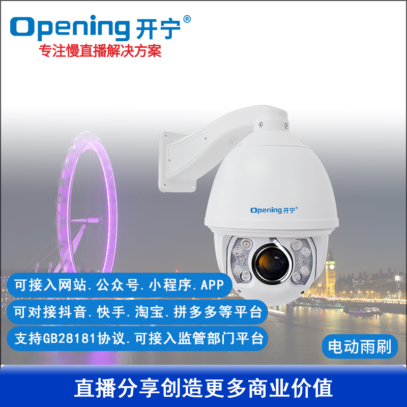 7寸4K金屬全彩慢直播智能高清雨刷球機(jī)