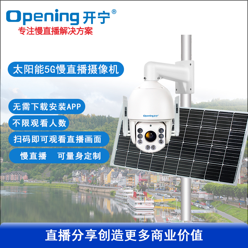 太陽能5G7寸4K慢直播全彩智能球機(jī)