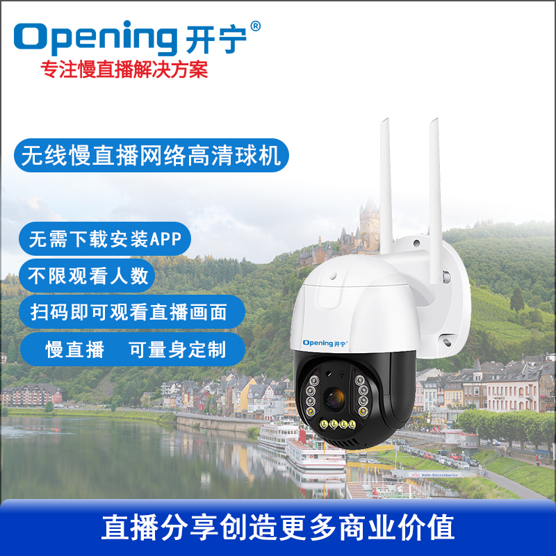 無線WIFI慢直播攝像機(jī)