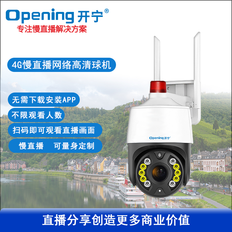 4G6倍變焦慢直播攝像機(jī)