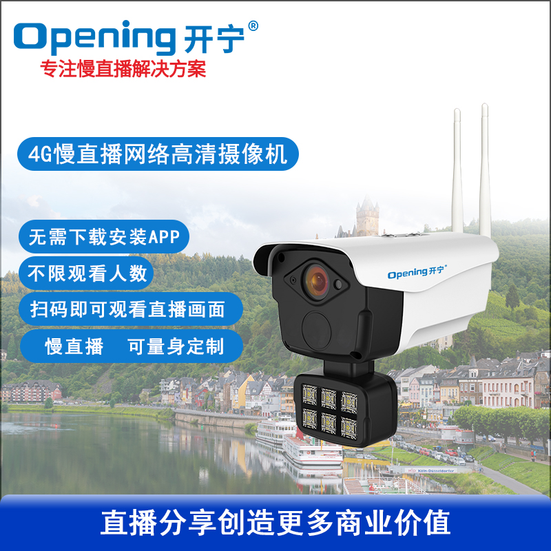 4G慢直播高清攝像機(jī)