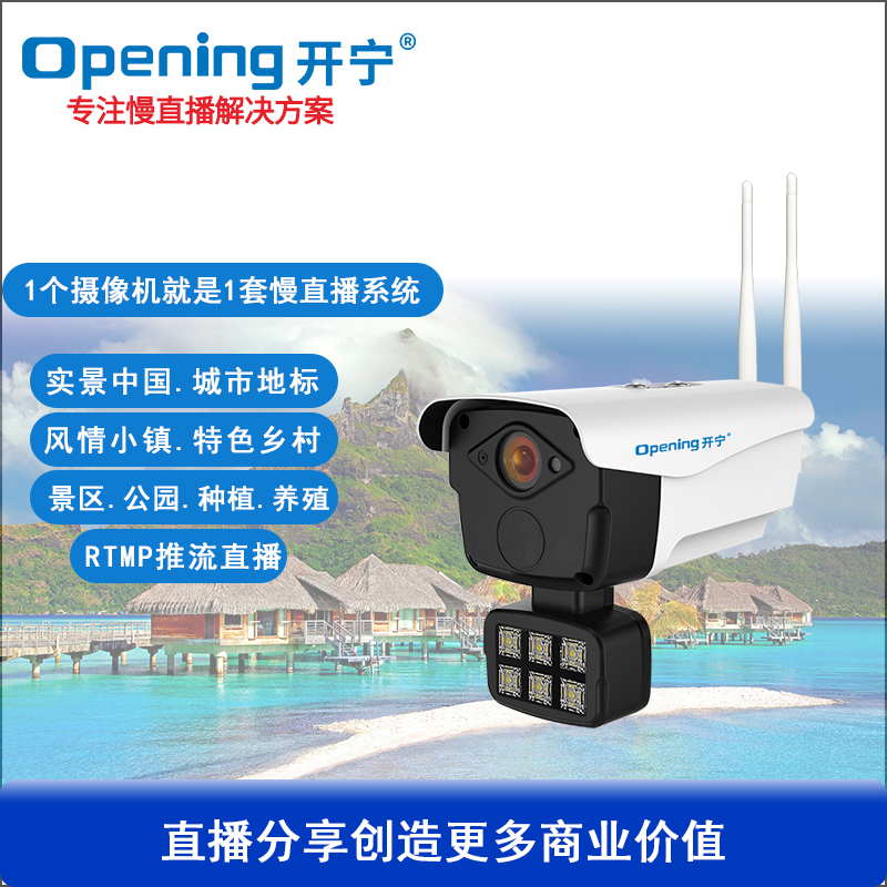 4G慢直播高清攝像機(jī)