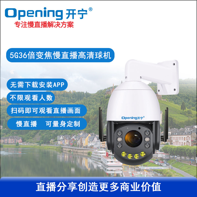 4.5寸5G雙光慢直播智能球機(jī)