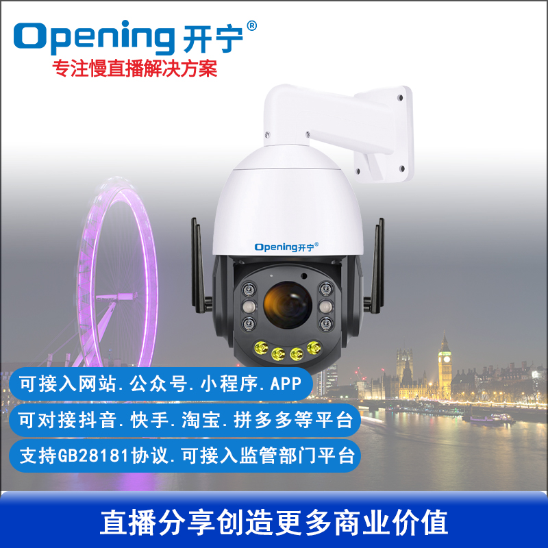 4.5寸5G雙光慢直播智能球機(jī)