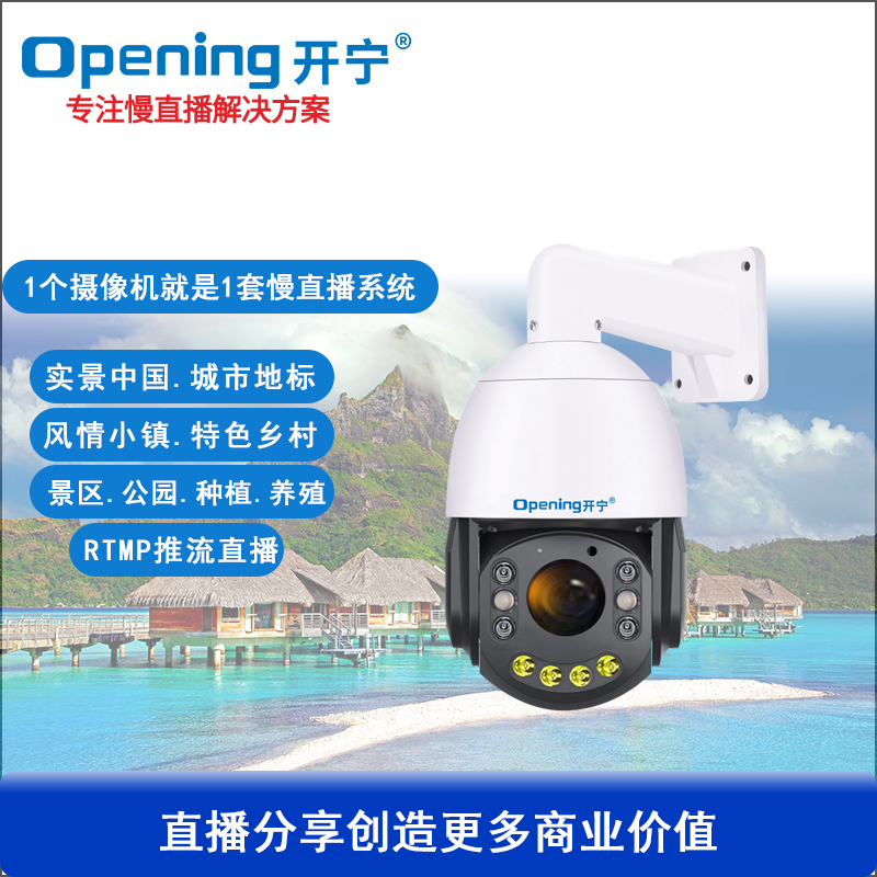 6倍變焦rtmp推流監(jiān)控直播智能球機(jī)