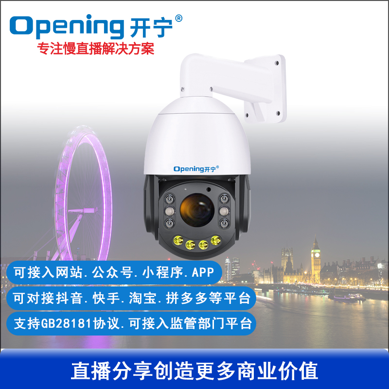 6倍變焦rtmp推流監(jiān)控直播智能球機(jī)