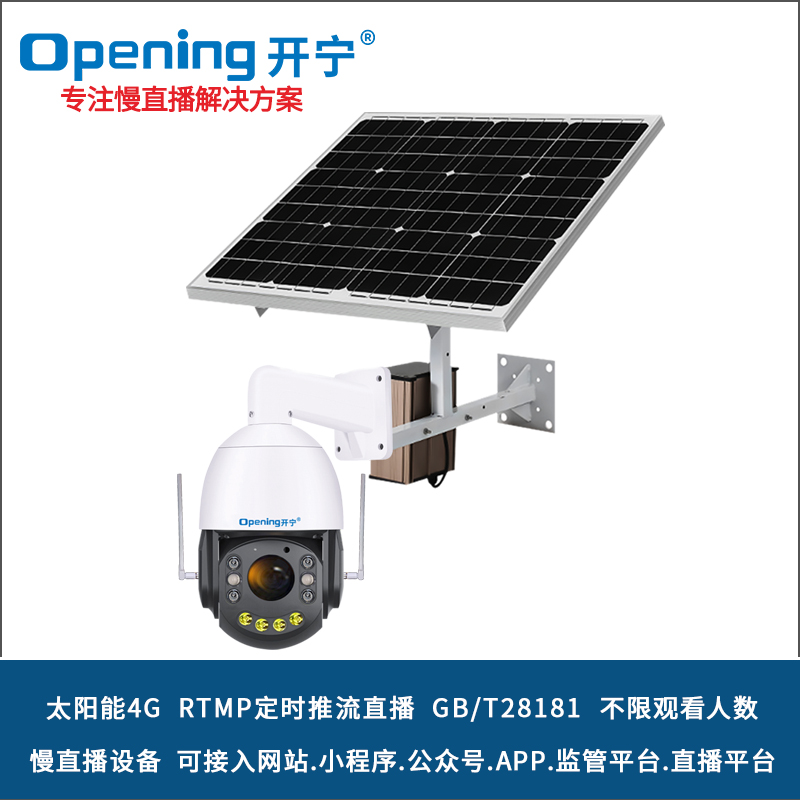 4.5寸太陽能4G36倍變焦監控直播智能球機 KN-WF085M2-30ZB