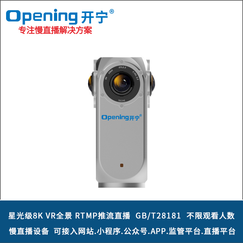 IP68防護(hù)星光級VR全景直播相機(jī) 