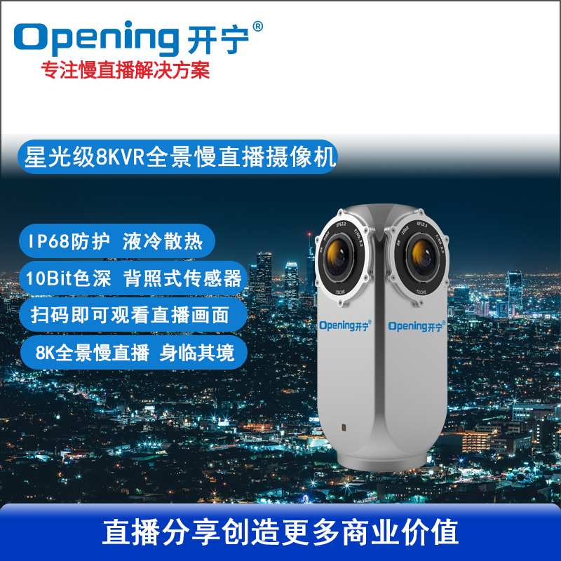 IP68防護(hù)星光級(jí)VR全景直播相機(jī)