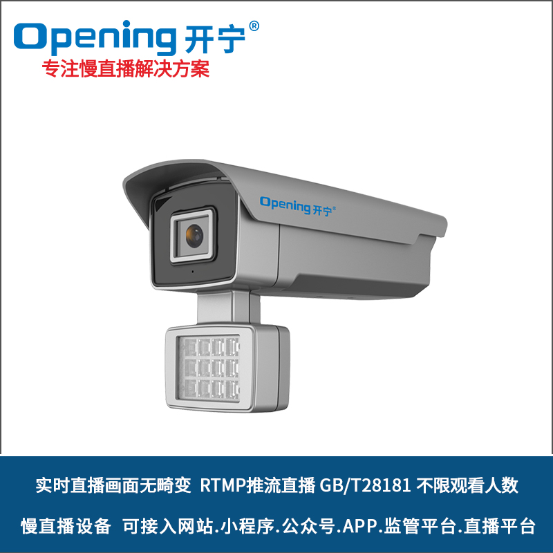 有線雙光全彩無畸變慢直播攝像機(jī) 