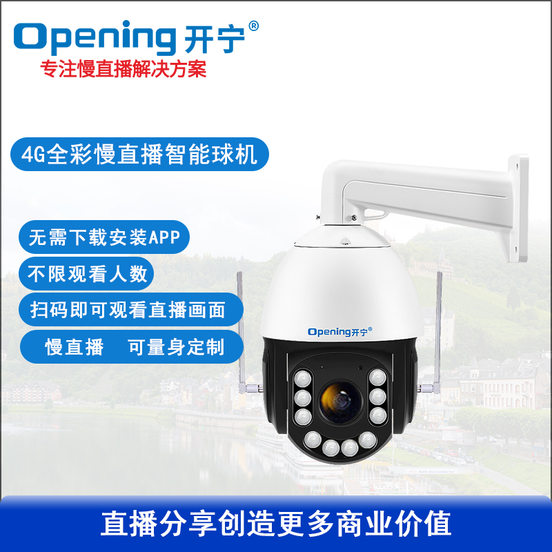 6寸4G全彩4K慢直播智能球機(jī)