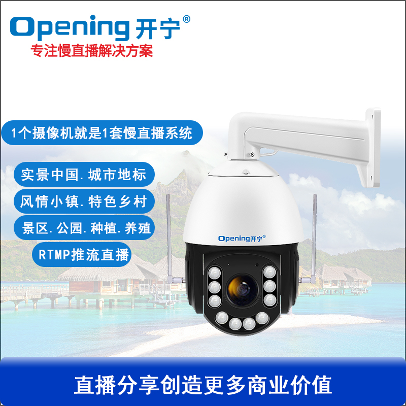 6寸4G全彩4K慢直播智能球機(jī)