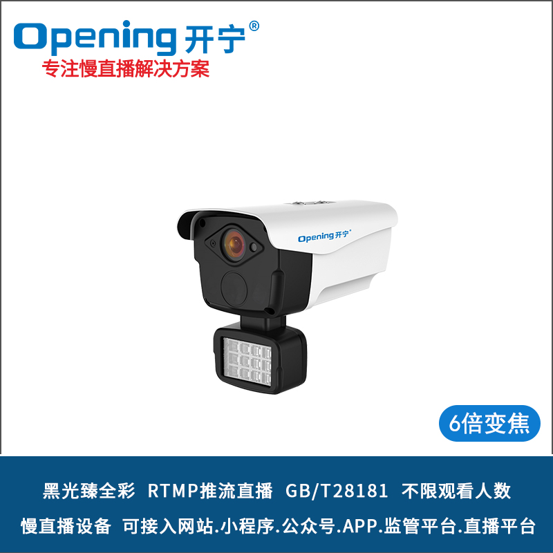 開寧4K黑光臻全彩6倍變焦慢直播攝像機 